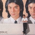 松山千春 / 時代をこえて [CD]