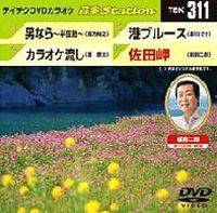詳しい納期他、ご注文時はお支払・送料・返品のページをご確認ください発売日2011/3/9テイチクDVDカラオケ 音多Station ジャンル 趣味・教養その他 監督 出演 収録内容男なら〜平成節〜／カラオケ流し／港ブルース／佐田岬 種別 DVD JAN 4988004775475 収録時間 16分45秒 カラー カラー 組枚数 1 製作国 日本 販売元 テイチクエンタテインメント登録日2011/01/27