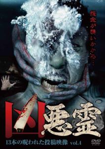 詳しい納期他、ご注文時はお支払・送料・返品のページをご確認ください発売日2014/2/20凶悪霊 13本の呪われた投稿映像 Vol.4 ジャンル 邦画ホラー 監督 出演 種別 DVD JAN 4571370070475 収録時間 55分 組枚数 1 製作年 2013 製作国 日本 販売元 十影堂エンターテイメント登録日2013/11/22