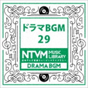 日本テレビ音楽 ミュージックライブラリー ～ドラマ BGM 29 [CD]