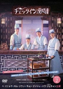 チェックイン漢陽（ハニャン）韓国放送版 DVD-BOX2 [DVD]