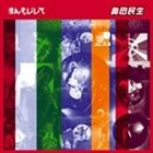 奥田民生 / まんをじして [CD]