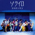 Rakuten - スカポンタス / ソライロ [CD]