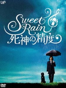 Sweet Rain 死神の精度 コレクターズ・エディション [DVD]