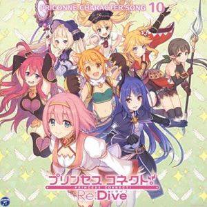 (ゲーム・ミュージック) プリンセスコネクト!Re：Dive PRICONNE CHARACTER SONG 10 [CD]