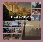 ゲーム・サウンドトラック FINAL FANTASY XIアトルガンの秘宝 オリジナル・サウンドトラック [CD]