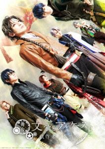 舞台「文豪とアルケミスト 戯作者ノ奏鳴曲」Blu-ray [Blu-ray]