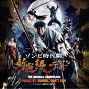 ZOMBIE，DON’T RUN（音楽） / 新選組オブ・ザ・デッド オリジナル・サウンド・トラック [CD]