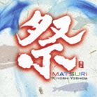 ヨシダキヨシ マツリ詳しい納期他、ご注文時はお支払・送料・返品のページをご確認ください発売日2006/12/20吉田潔 / 祭 Matsuriマツリ ジャンル イージーリスニングヒーリング/ニューエイジ 関連キーワード 吉田潔2005年開催の愛・地球博（EXPO2005）オープニングイベントや、2007年1月の山本寛斎スーパーショー｀太陽の船｀にて音楽監督を務める、吉田潔のアルバム。「龍奔流」「虎異形」「いのちの祭」他を収録。お香付き。封入特典お香付き収録曲目11.龍奔流(5:39)2.虎異形(4:40)3.炎御輿(4:38)4.鯨伝説(4:59)5.巨鯨大祭(6:17)6.侍 Rider(4:28)7.蝶華(4:46)8.熱風(4:56)9.祠（ほこら） 〜Interlude〜(1:43)10.龍虎合体舞(2:19)11.いのちの祭(4:53) 種別 CD JAN 4988001957478 収録時間 49分18秒 組枚数 1 製作年 2006 販売元 コロムビア・マーケティング登録日2006/10/20
