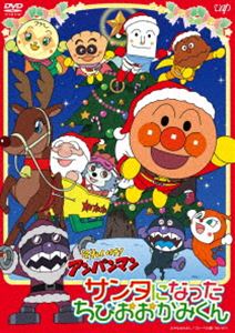 それいけ!アンパンマン サンタになったちびおおかみくん [DVD]