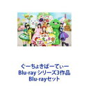 詳しい納期他、ご注文時はお支払・送料・返品のページをご確認ください発売日2019/3/13ぐーちょきぱーてぃー Blu-ray シリーズ3作品 ジャンル 趣味・教養子供向け 監督 出演 ももくろちゃんZ知育番組『ぐーちょきぱーてぃー』1st＆2nd　BD3巻セットあきちでうたっておどって、じゃんけん「グー！」／あきちでうたっておどって、じゃんけん「パー！」”ももいろクローバーZ”が子どもたちと一緒に遊んで学ぶ新プロジェクトユニット！ももくろちゃんZの子供向け番組DVD！※ももいろクローバーZ（ももいろクローバーゼット）百田夏菜子、玉井詩織、佐々木彩夏、高城れに、からなるアイドルグループ■セット内容▼商品名：　ぐーちょきぱーてぃー Blu-ray1 〜あきちでうたっておどって、じゃんけん「グー!」〜種別：　Blu-ray品番：　KIXM-299JAN：　4988003848644発売日：　20171108商品解説：　本編、特典映像収録▼商品名：　ぐーちょきぱーてぃー Vol.2【Blu-ray】種別：　Blu-ray品番：　KIXM-329JAN：　4988003852962発売日：　20180704商品解説：　本編収録▼商品名：　ぐーちょきぱーてぃー 〜あきちでうたっておどって、じゃんけん「パー!」〜種別：　Blu-ray品番：　KIXM-366JAN：　4988003855635発売日：　20190313商品解説：　本編、特典映像収録2ndシーズン、総集編！第27回〜第52回からの厳選楽曲！パフォーマンスや紙芝居、アニメ、コーナー企画など！関連商品当店厳選セット商品一覧はコチラ 種別 Blu-rayセット JAN 6202211020479 組枚数 3 製作国 日本 販売元 キングレコード登録日2022/11/10