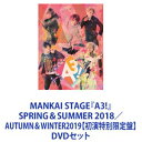 MANKAI STAGE『A3!』SPRING＆SUMMER 2018／AUTUMN＆WINTER2019【初演特別限定盤】 [DVDセット]