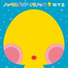 ダゲロ ノッペルディア クリノッペ詳しい納期他、ご注文時はお支払・送料・返品のページをご確認ください発売日2013/6/12蛇下呂 / ノッペルディア・クリノッペ（クリノッペ盤）ノッペルディア クリノッペ ジャンル アニメ・ゲーム国内アニメ音楽 関連キーワード 蛇下呂クリノッペ盤／同時発売蛇下呂商品はCLCL-2※こちらの商品はインディーズ盤のため、在庫確認にお時間を頂く場合がございます。収録曲目11.ノッペルディア・クリノッペ(3:10)2.クリノぺリズム(2:34)3.ノッペルディア・クリノッペ （instrumental）(3:10)4.クリノぺリズム （instrumental）(2:34) 種別 CD JAN 4560249824479 収録時間 11分30秒 組枚数 1 製作年 2013 販売元 タワーレコード登録日2013/04/26