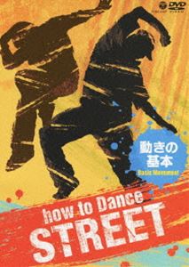 詳しい納期他、ご注文時はお支払・送料・返品のページをご確認ください発売日2012/8/22How to Dance STREET 動きの基本 ジャンル 趣味・教養ダンス 監督 出演 24年度から中学校保健体育でダンスが必修化され、教育現場でヒップホップ的な要素が注目!初心者向けに細部にまで拘って説明してくれるストリートダンスのハウツーDVD。見終わった頃には一通り動けるように、“動きの基本”を中心に丁寧に解説。ダンス経験者も初心にかえって学ぶことができる。封入特典解説書 種別 DVD JAN 4988001736479 収録時間 54分 カラー カラー 組枚数 1 製作年 2012 製作国 日本 音声 DD（ステレオ） 販売元 コロムビア・マーケティング登録日2012/06/05