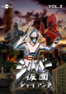 シルバー仮面 バリューセットvol.3-4 [DVD]