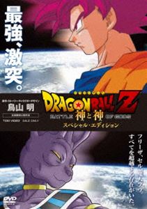 ドラゴンボールZ 神と神 スペシャル