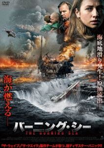 バーニング・シー [DVD]