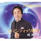ユウキカオル ロマンティックアサヒカワ詳しい納期他、ご注文時はお支払・送料・返品のページをご確認ください発売日2013/6/5結城薫 / ロマンティック旭川ロマンティックアサヒカワ ジャンル 邦楽歌謡曲/演歌 関連キーワード 結城薫結城薫のシングル。「ロマンティック旭川」は、結城が生まれ育った北海道・旭川をテーマにしたラヴロマンス・ソング。友人でもある生田目章彦（サザンクロスのリーダー＆ギタリスト）書き下ろしによる、昭和の香りが残るムード歌謡曲。　（C）RS収録曲目11.ロマンティック旭川(3:49)2.ロマンティック旭川 （オリジナル・カラオケ）(3:48)3.ロマンティック旭川 （女性用カラオケ）(3:47) 種別 CD JAN 4988005769480 収録時間 11分25秒 組枚数 1 製作年 2013 販売元 ユニバーサル ミュージック登録日2013/04/16