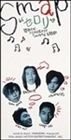 SMAP / セロリ／まぁいいか [CD]