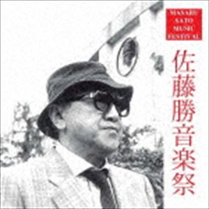 オーケストラ・トリプティーク / 佐藤勝音楽祭 [CD]