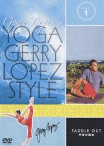 楽天ぐるぐる王国DS 楽天市場店YOGA Gerry Lopez Style VOL.1 パドルアウト〜呼吸の調和 [DVD]