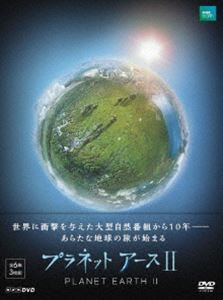 プラネットアースII DVD BOX [DVD]