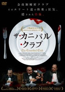 ザ・カニバル・クラブ [DVD]