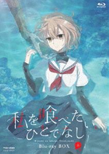 By Title: Ma Line - 私を喰べたい、ひとでなし Blu-ray BOX 上巻 [Blu-ray]