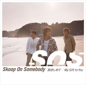 Skoop On Somebody / 抱きしめて／My Gift to You [CD]