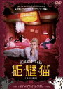 炬燵猫 [DVD]