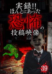 詳しい納期他、ご注文時はお支払・送料・返品のページをご確認ください発売日2017/2/2実録!!ほんとにあった恐怖の投稿映像 39 ジャンル 邦画ホラー 監督 出演 種別 DVD JAN 4562246441482 組枚数 1 販売元 ビーエムドットスリー登録日2017/01/12