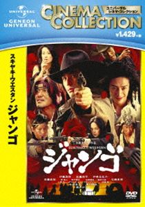 スキヤキ・ウエスタン ジャンゴ [DVD]