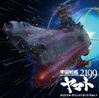 宮川彬良（音楽） / アニメ 宇宙戦艦ヤマト2199 オリジナルサウンドトラック Part.1 [CD]