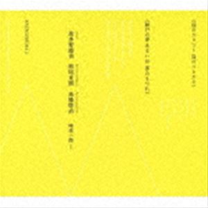 カザグルマ トリノカタコト シマノコトカタ詳しい納期他、ご注文時はお支払・送料・返品のページをご確認ください発売日2018/4/20風ぐるま / 鳥のカタコト 島のコトカタトリノカタコト シマノコトカタ ジャンル クラシックその他 関連キーワード 風ぐるま波多野睦美（voice）栃尾克樹（bs）高橋悠治（p）録音年：2017年9月／収録場所：五反田文化センター音楽ホール（東京）※こちらの商品はインディーズ盤のため、在庫確認にお時間を頂く場合がございます。収録曲目11.納戸の夢 あるいは 夢のもつれ 前奏(0:57)2.納戸の夢 あるいは 夢のもつれ プロローグ(4:32)3.納戸の夢 あるいは 夢のもつれ 1(3:05)4.納戸の夢 あるいは 夢のもつれ 朝子の日記 その1(2:19)5.納戸の夢 あるいは 夢のもつれ 2(1:32)6.納戸の夢 あるいは 夢のもつれ 朝子の日記 その2(2:02)7.納戸の夢 あるいは 夢のもつれ 3(1:22)8.納戸の夢 あるいは 夢のもつれ 4(2:12)9.納戸の夢 あるいは 夢のもつれ 朝子の日記 その3(2:48)10.納戸の夢 あるいは 夢のもつれ 5(2:13)11.納戸の夢 あるいは 夢のもつれ 朝子の日記 その4(2:34)12.納戸の夢 あるいは 夢のもつれ 6(3:30)13.納戸の夢 あるいは 夢のもつれ 7(4:14)14.納戸の夢 あるいは 夢のもつれ 8(2:55)15.納戸の夢 あるいは 夢のもつれ 9(3:04)16.鳥のカタコト 島のコトカタ じょのうた 序の歌(3:16)17.鳥のカタコト 島のコトカタ 名井島の猫(6:08)18.鳥のカタコト 島のコトカタ いぬたにほうと(2:44)19.鳥のカタコト 島のコトカタ 鳥のかたこと 島のことかた(6:34)20.鳥のカタコト 島のコトカタ にいさんのこさえた人形(3:45)21.鳥のカタコト 島のコトカタ ないしまの(2:43) 種別 CD JAN 4524505338483 収録時間 64分39秒 組枚数 1 製作年 2018 販売元 ラッツパック・レコード登録日2018/05/28