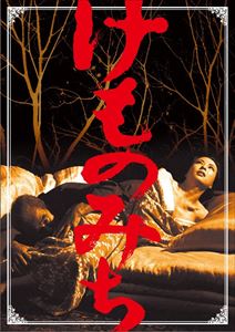 詳しい納期他、ご注文時はお支払・送料・返品のページをご確認ください発売日2009/10/23けものみち ジャンル 邦画サスペンス 監督 須川栄三 出演 池内淳子小林桂樹森塚敏池部良小沢栄太郎松本清張の作品を須川栄三（監督）×白坂依志夫（脚本）で映画化!愛欲とドス黒い悪の陰謀が渦巻く野獣の世界…。非常な悪と妖しくも狂おしい男女の情欲を描くサスペンス大作!池内淳子、小林桂樹、森塚敏ほか出演。関連商品松本清張原作映像作品60年代日本映画 種別 DVD JAN 4988104052483 収録時間 142分 画面サイズ シネマスコープ カラー モノクロ 組枚数 1 製作年 1965 製作国 日本 字幕 日本語 音声 （モノラル） 販売元 東宝（TOHO）登録日2009/07/17