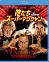 [Blu-ray] 俺たちスーパーマジシャン