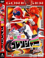 秘密戦隊ゴレンジャー Vol.4 DVD