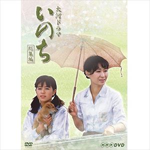 詳しい納期他、ご注文時はお支払・送料・返品のページをご確認ください発売日2016/12/22大河ドラマ いのち 総集編 ジャンル 国内TV時代劇 監督 出演 三田佳子役所広司渡辺徹石野真子伊武雅刀吉幾三野際陽子泉ピン子終戦から現代（当時）に至る日本の戦後40年の歩みを時代背景に、女医・岩田未希が妻・母・嫁としての葛藤を抱えながら、医療に情熱を燃やす人生を描く、橋田壽賀子のオリジナル脚本による大河ドラマ。2枚組にまとめた総集編。関連商品役所広司出演作品橋田壽賀子脚本作品NHK大河ドラマシリーズ80年代日本のテレビドラマ 種別 DVD JAN 4988066218484 収録時間 350分 画面サイズ スタンダード カラー カラー 組枚数 2 製作年 1986 製作国 日本 音声 （モノラル） 販売元 NHKエンタープライズ登録日2019/01/07
