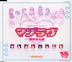 Game Titles Of Ma Line - 栗林みな実 / マブラヴ オープニングテーマ マブラヴ [CD]