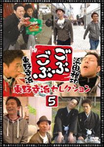 詳しい納期他、ご注文時はお支払・送料・返品のページをご確認ください発売日2012/9/19ごぶごぶ 東野幸治セレクション5 ジャンル 国内TVバラエティ 監督 出演 浜田雅功東野幸治毎日放送で深夜放送された浜田雅功と東野幸治の芸能界先輩後輩コンビが上下関係を捨て“五分五分（ごぶごぶ）”の立場で進行するロケ番組「ごぶごぶ」がDVD化!2011年に放送された18話の中から、東野幸治セレクション3話を厳選収録した第5弾。特典映像東のりのプライベートカラオケ映像／前田政二セレクション／音声特典関連商品ごぶごぶシリーズ 種別 DVD JAN 4571366490485 収録時間 150分 カラー カラー 組枚数 1 製作年 2012 製作国 日本 音声 DD（ステレオ） 販売元 ユニバーサル ミュージック登録日2012/07/10