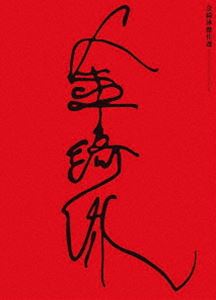 庱ˡʥࡦ˷ BOX [Blu-ray]