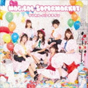 MAGiCAL PUNCHLiNE / MAGiCAL SUPERMARKET（初回限定盤／CD＋Blu-ray） 