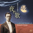 モルゴーアクァルテット ヨルノウタ オザキソウキチサクヒンシュウセイ詳しい納期他、ご注文時はお支払・送料・返品のページをご確認ください発売日2011/11/7モルゴーア・クァルテット / 夜の歌／尾崎宗吉作品集成ヨルノウタ オザキソウキチサクヒンシュウセイ ジャンル クラシック器楽曲 関連キーワード モルゴーア・クァルテット荒井英治（vn）戸澤哲夫（vn）小野富士（va）藤森亮一（vc）山田武彦（p）竹田恵子録音年：2011年6月23-24日／収録場所：稲城市立iプラザ収録曲目11.小弦楽四重奏曲 I.Allegro(4:20)2.小弦楽四重奏曲 II.Andante(3:43)3.小弦楽四重奏曲 III.Rondo Scherzando.Vivace(2:05)4.幻想曲とフーガ(7:12)5.初夏小品(1:20)6.チェロ・ソナタ I.Allegro(3:48)7.チェロ・ソナタ II.Andante(10:21)8.ヴァイオリン・ソナタ第2番 I.Allegretto(4:39)9.ヴァイオリン・ソナタ第2番 II.Lento(4:45)10.ヴァイオリン・ソナタ第2番 III.Allegro(4:05)11.ヴァイオリン・ソナタ第3番 I.Nachtstuck.Langsam，mit wenig Ausdr(5:00)12.ヴァイオリン・ソナタ第3番 II.Toccata.Schnelle Halbe(4:37)13.夜の歌(4:11) 種別 CD JAN 4530835109488 収録時間 60分13秒 組枚数 1 製作年 2011 販売元 コジマ録音登録日2013/05/02