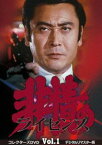 非情のライセンス 第1シリーズ コレクターズDVD VOL.1＜デジタルリマスター版＞ [DVD]