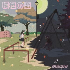 樂天商城 - サクラサク / 桜色の恋 [CD]