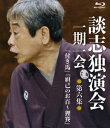 詳しい納期他、ご注文時はお支払・送料・返品のページをご確認ください発売日2019/6/4談志独演会 〜一期一会〜 第6集 ジャンル 趣味・教養お笑い 監督 出演 立川談志稀代の落語家・立川談志が遺した珠玉の高座の中から、最円熟期の名演ばかりをあつめた『談志独演会〜一期一会〜』を編集。全8集16演目の内、第6集の2演目を収録。数々の名言を遺し、時代と観客、そして稀代の演者である立川談志との関係性を、『一期一会』と云い現わした立川談志の愛おしい高座の数々を堪能出来る作品。 種別 Blu-ray JAN 4985914800488 収録時間 94分 組枚数 1 製作年 2019 製作国 日本 音声 リニアPCM（モノラル・ステレオ） 販売元 竹書房登録日2019/03/04