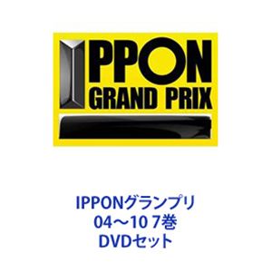 IPPONグランプリ04〜10 7巻 [DVDセット]