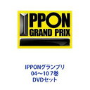 IPPONグランプリ04〜10 7巻 [DVDセット]