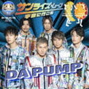 DA PUMP / サンライズ・ムーン〜宇宙に行こう〜（通常盤） [CD]
