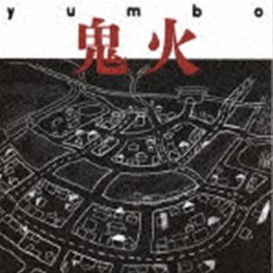 乐天商城 - yumbo / 鬼火 [CD]